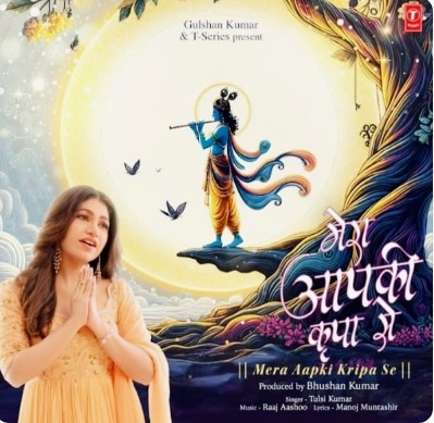 Latest Bhakti Song Mera Aapki Kripa Se Song Lyrics – Tulsi Kumar